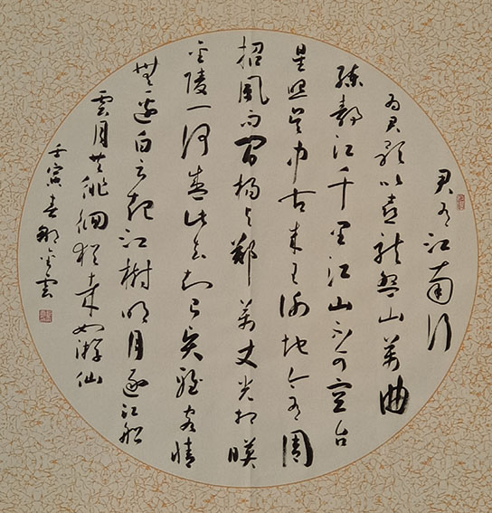 邹金云作品9 宋 范仲淹《送陈环秀才游金陵》